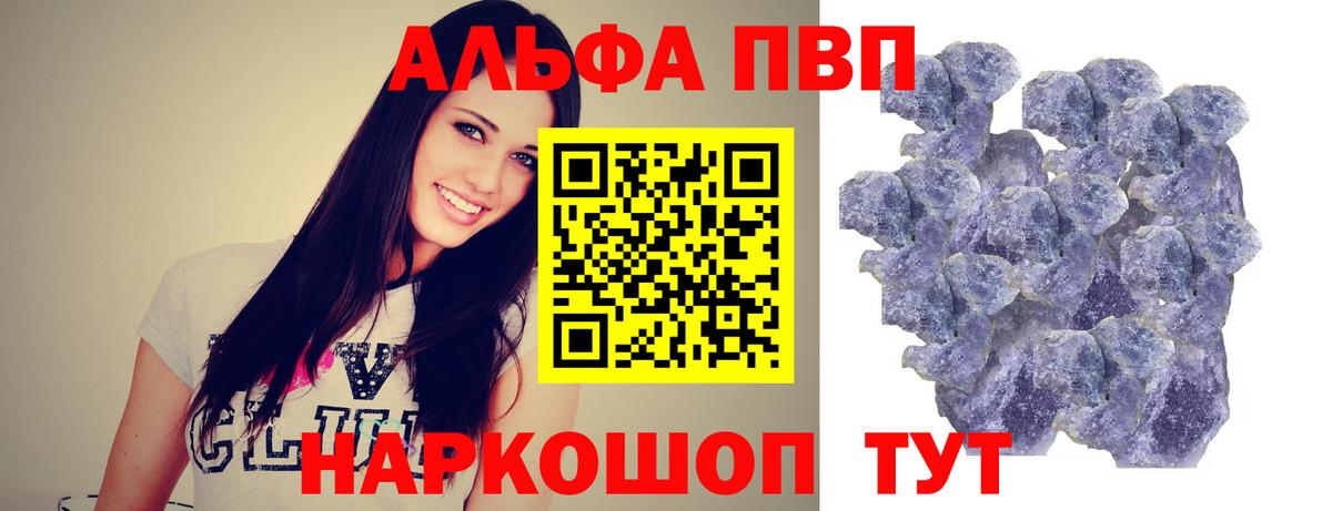 Альфа ПВП Соль  Вход с VPN  Добрянка  A-PVP СК 