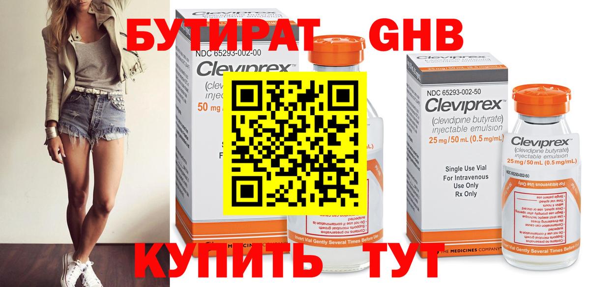 БУТИРАТ жидкий экстази Добрянка