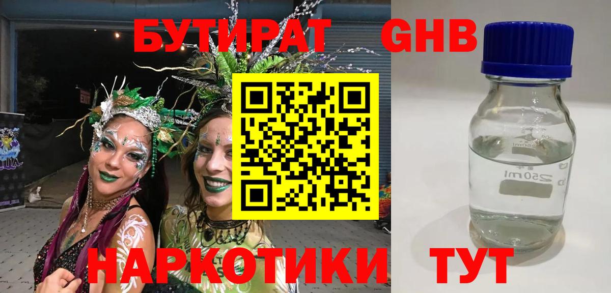 Бутират Butirat  Вход с VPN  Добрянка 