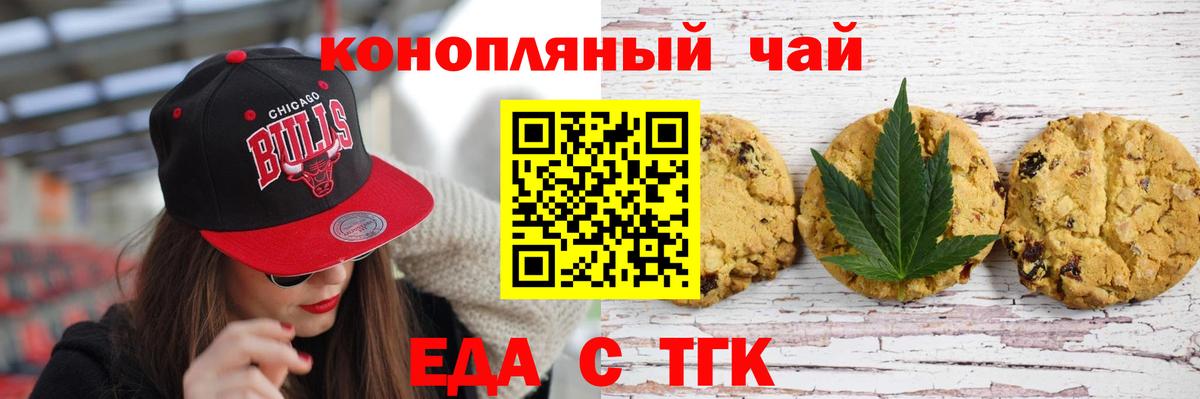Печенье с ТГК конопля  Вход с VPN  Добрянка 