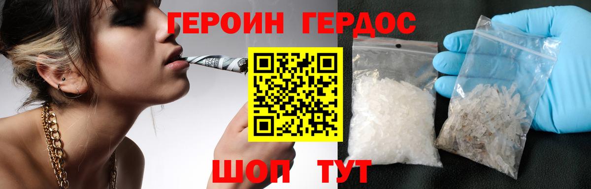 Героин  Вход с VPN  Добрянка  ГЕРОИН белый 