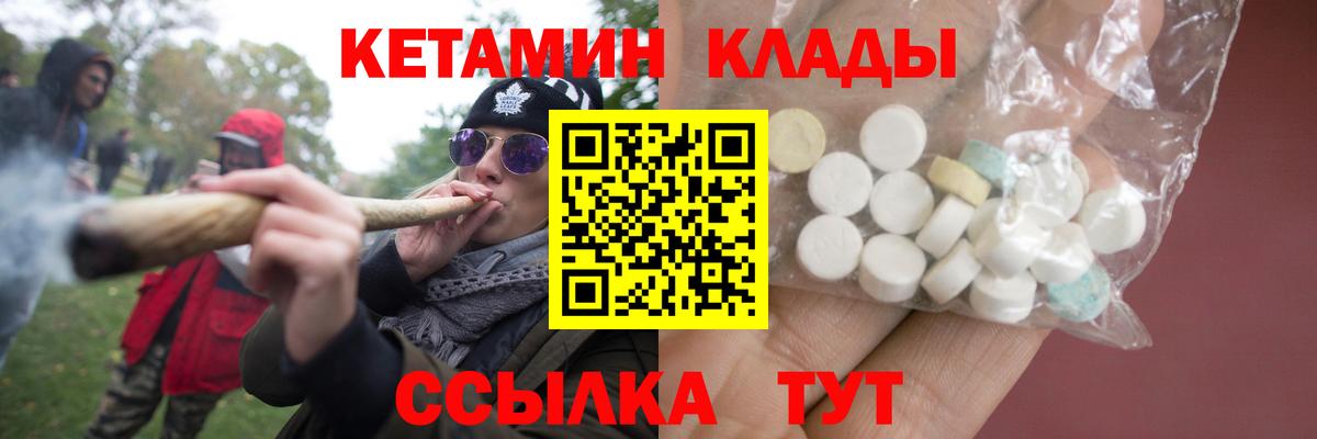 КЕТАМИН VHQ  Вход с VPN  Добрянка 