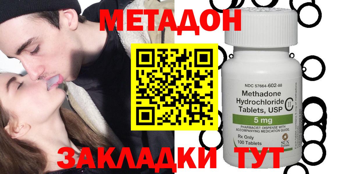 МЕТАДОН methadone Добрянка