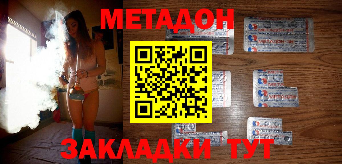 МЕТАДОН кристалл  МЕТАДОН VHQ  Вход с VPN  Добрянка 